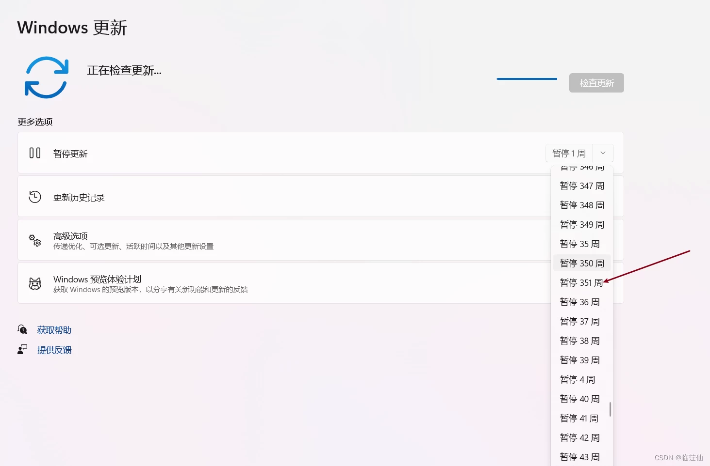 图片[5]- Windows11延长更新时长999+- 如烟笔记