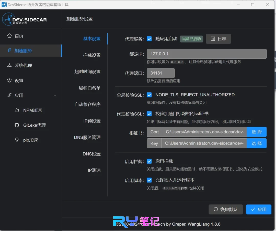 图片[5]- GitHub免费加速软件- 如烟笔记