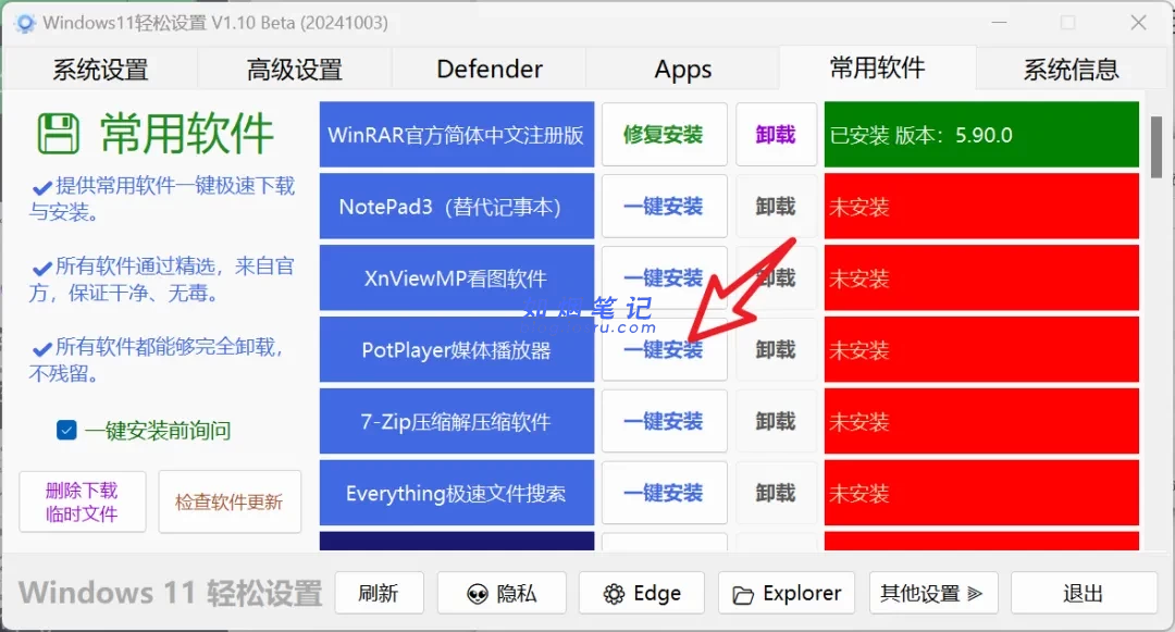 图片[5]- Win11必备工具- 如烟笔记