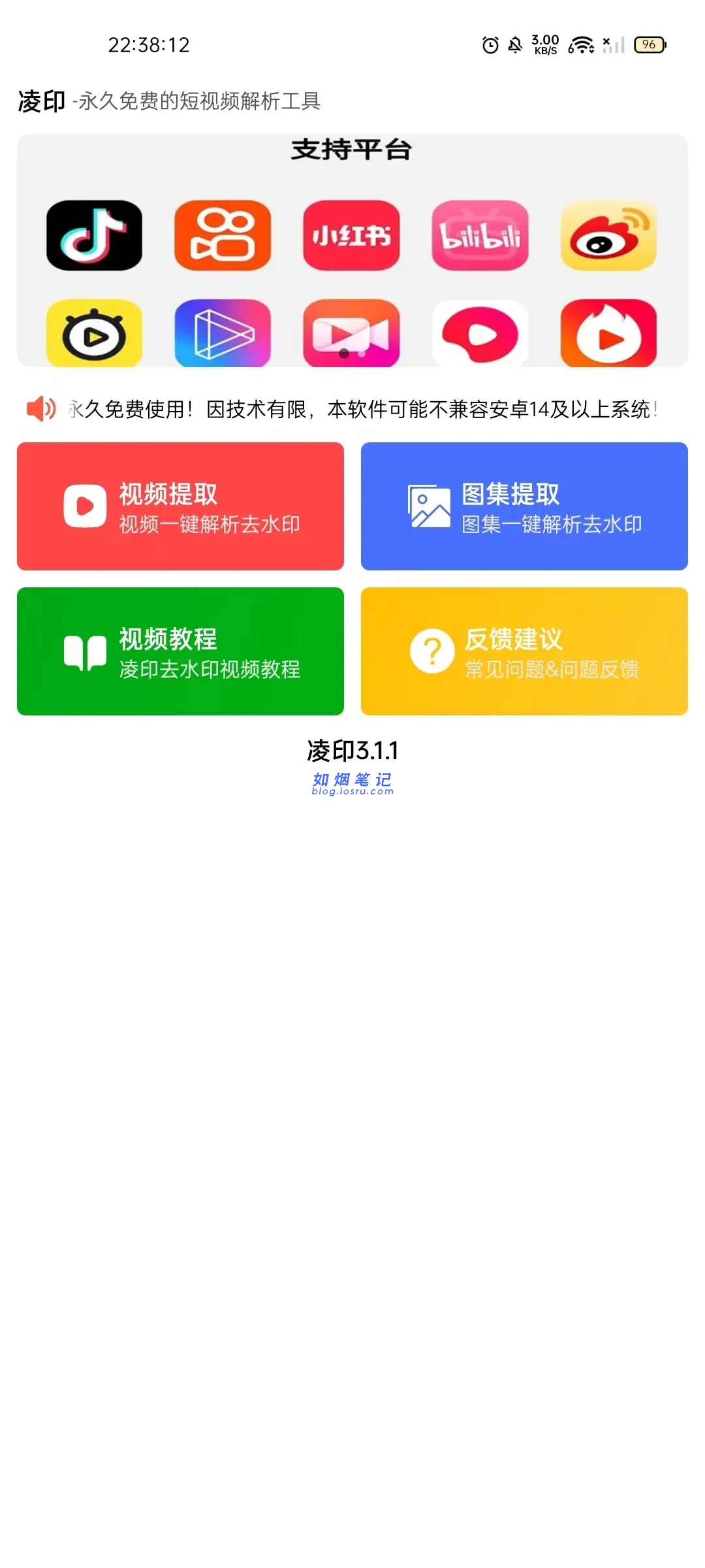 图片[2]- 去水印APP- 如烟笔记