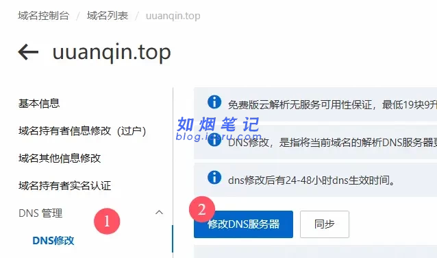 图片[10]- 域名 DNS 服务托管至 Cloudflare 以及 301 重定向的配置- 如烟笔记