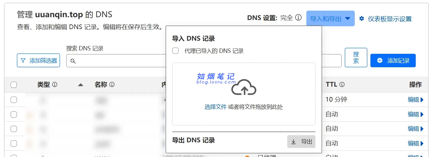 图片[13]- 域名 DNS 服务托管至 Cloudflare 以及 301 重定向的配置- 如烟笔记