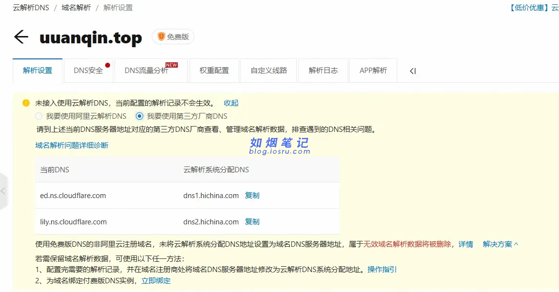 图片[16]- 域名 DNS 服务托管至 Cloudflare 以及 301 重定向的配置- 如烟笔记