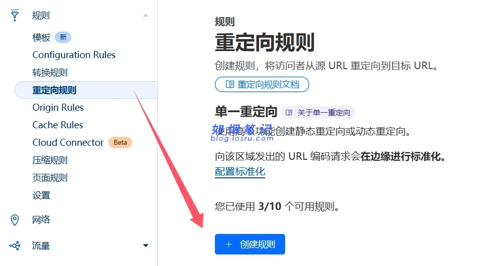 图片[19]- 域名 DNS 服务托管至 Cloudflare 以及 301 重定向的配置- 如烟笔记