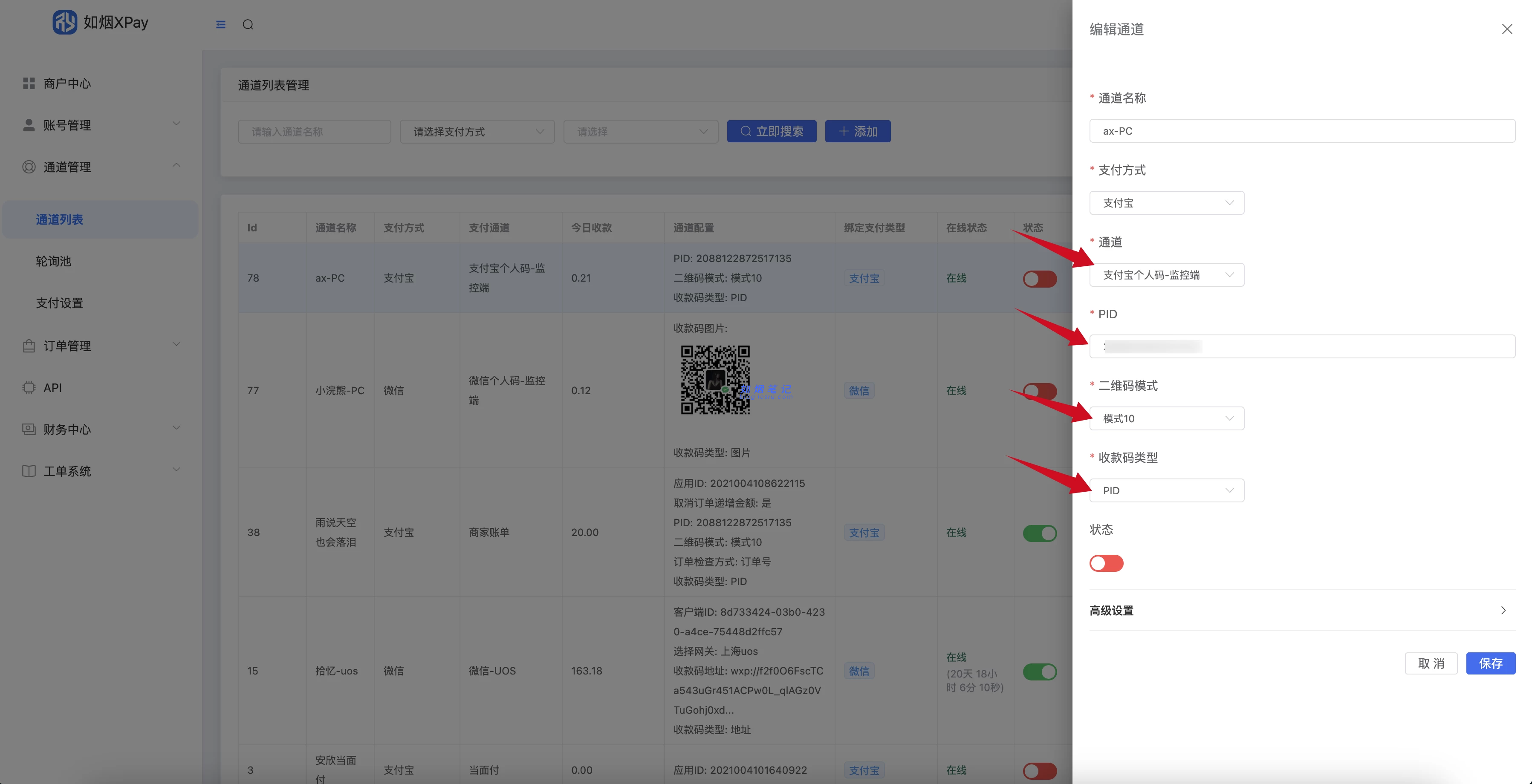 图片[5]- XarrPay通道添加教程- 如烟笔记