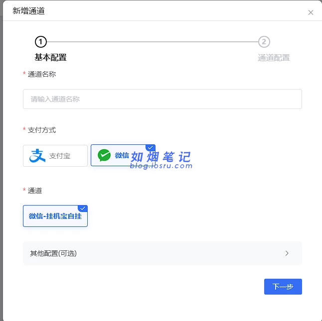 图片[3]- XarrPay通道添加教程- 如烟笔记