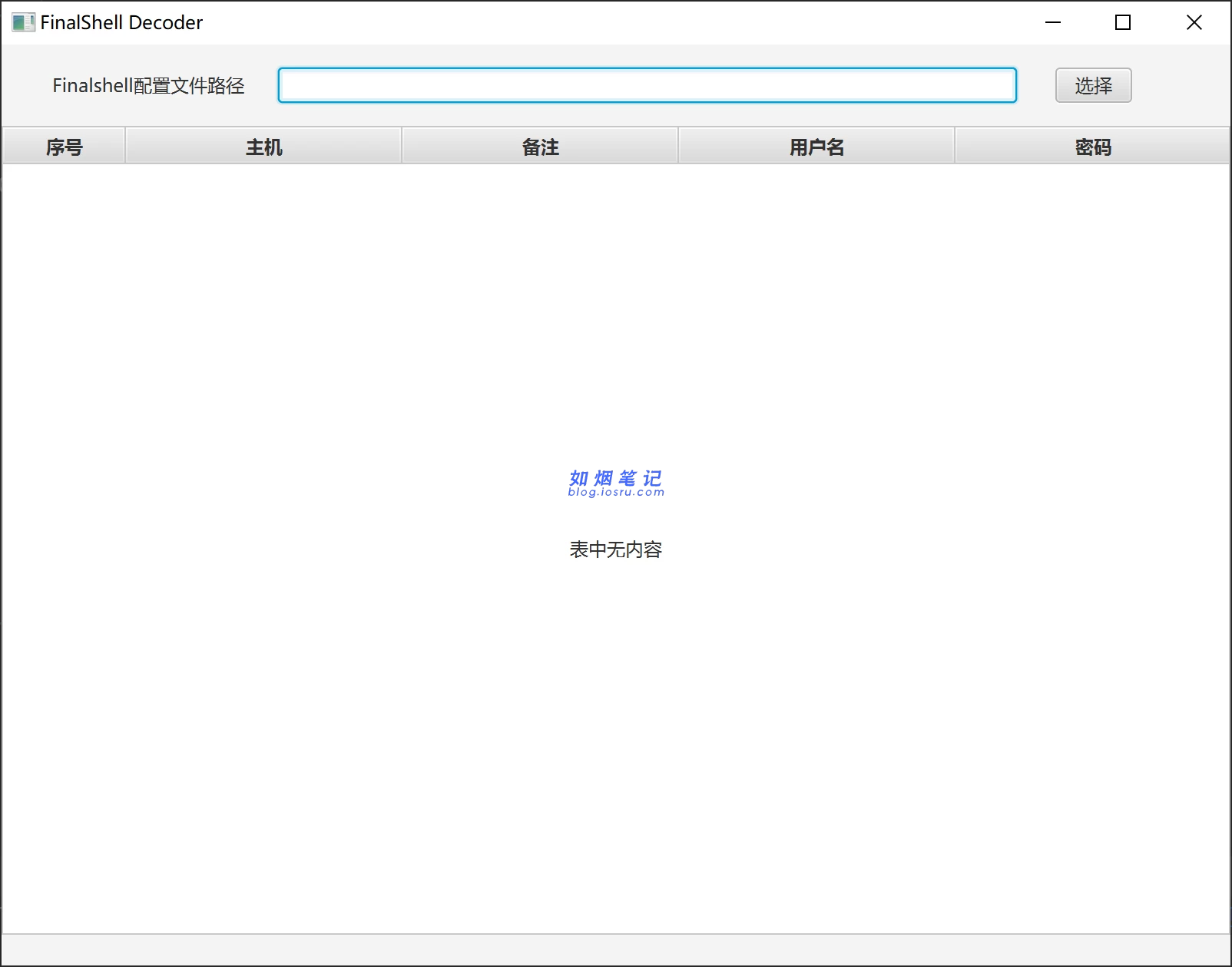 图片[1]- FinallShell 密码解密GUI工具- 如烟笔记