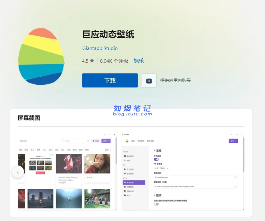 图片[2]- 微软官方的良心壁纸软件- 如烟笔记
