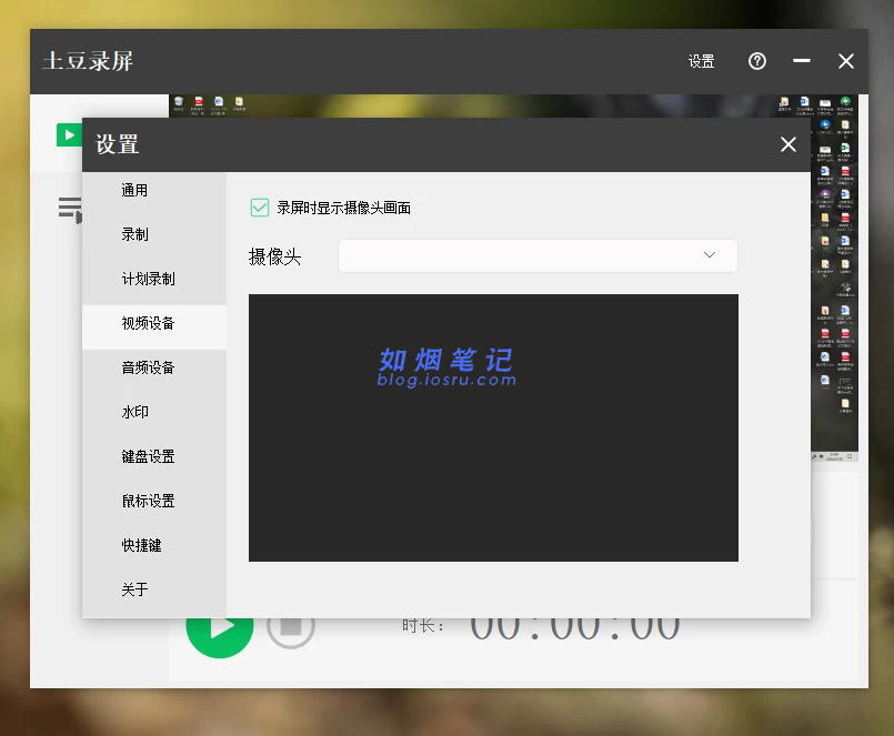 图片[4]- 免费录屏软件- 如烟笔记
