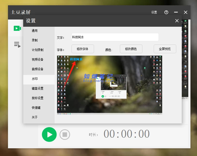 图片[5]- 免费录屏软件- 如烟笔记