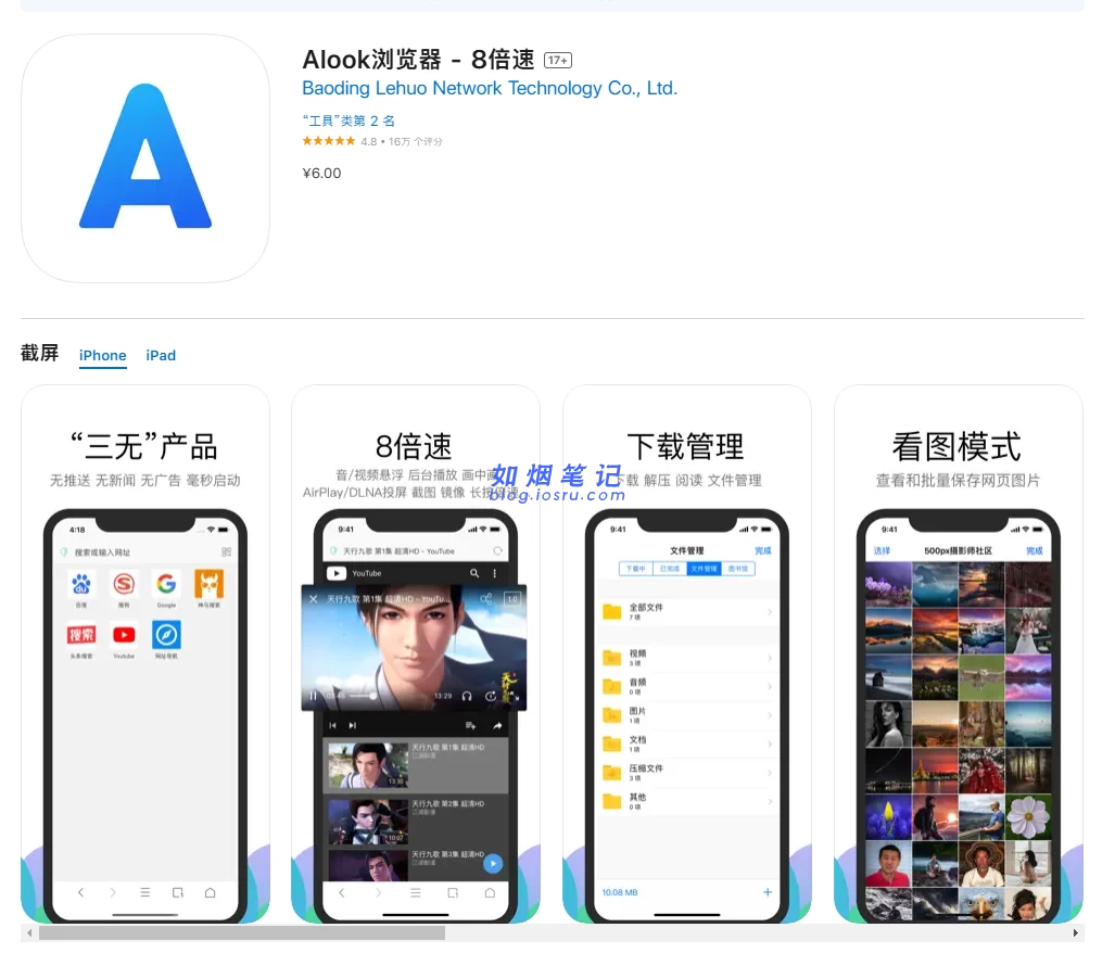 图片[1]- Alook浏览器（安卓）- 如烟笔记