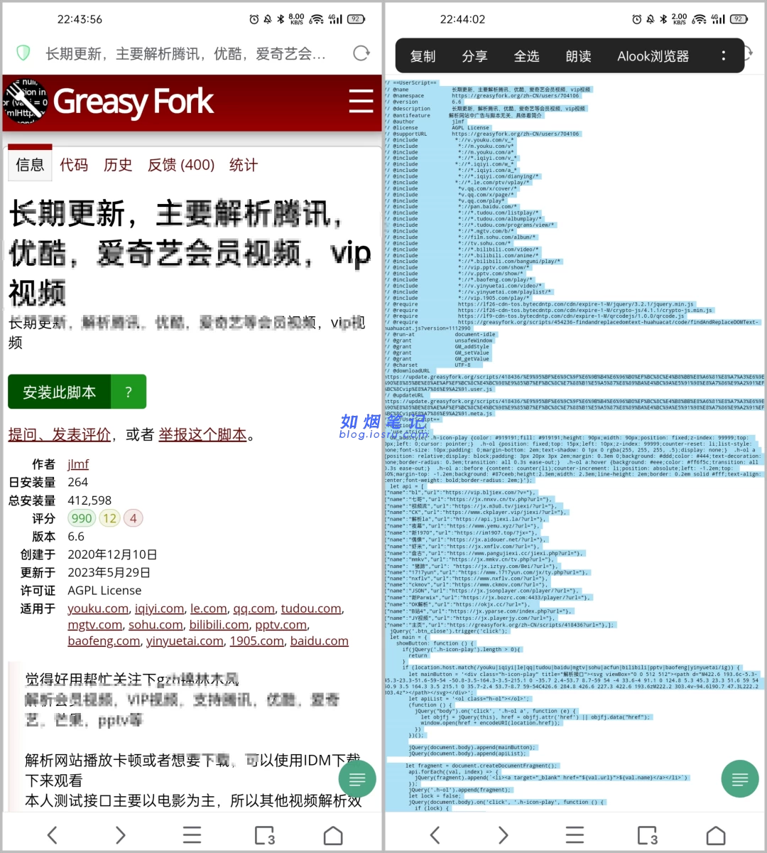 图片[5]- Alook浏览器（安卓）- 如烟笔记