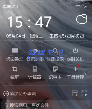 图片[8]- 两款桌面整理软件- 如烟笔记