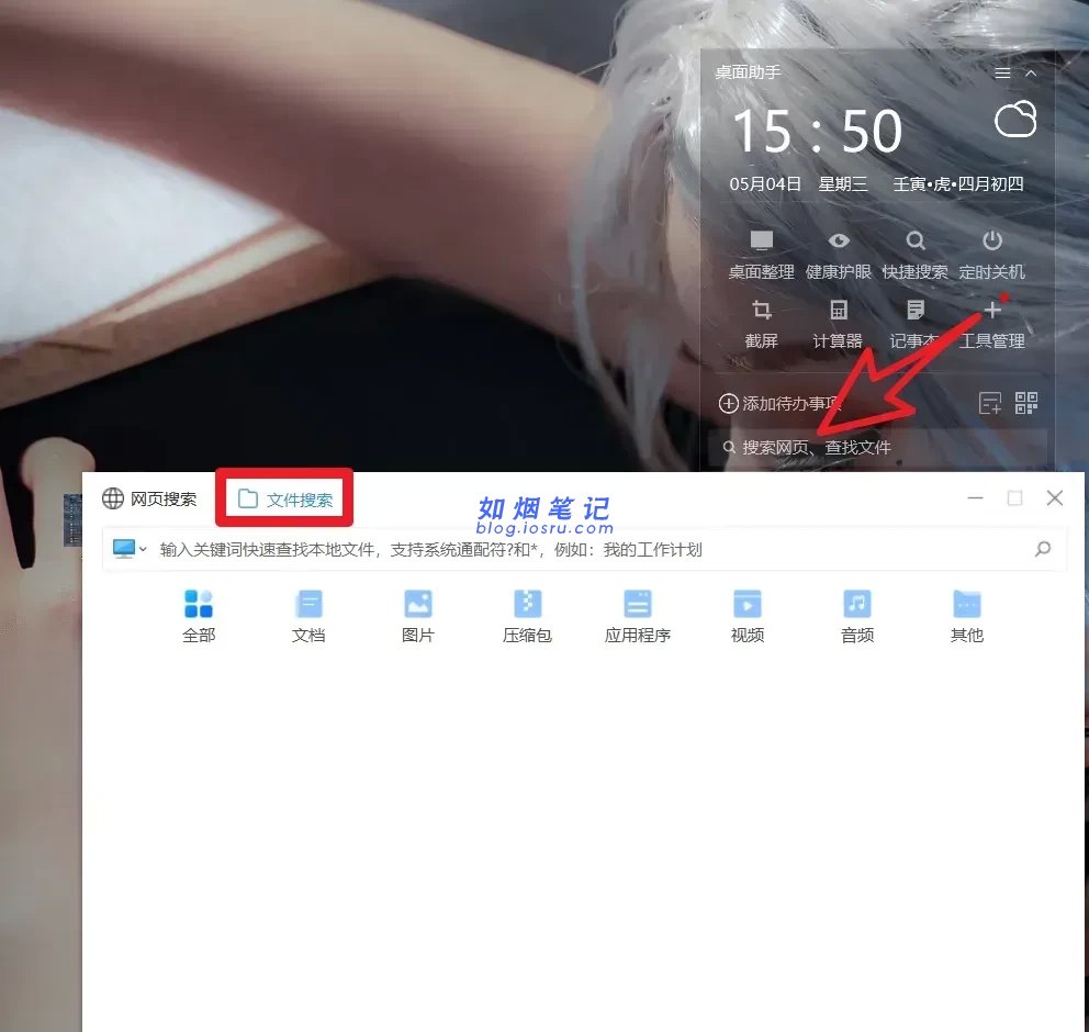 图片[9]- 两款桌面整理软件- 如烟笔记