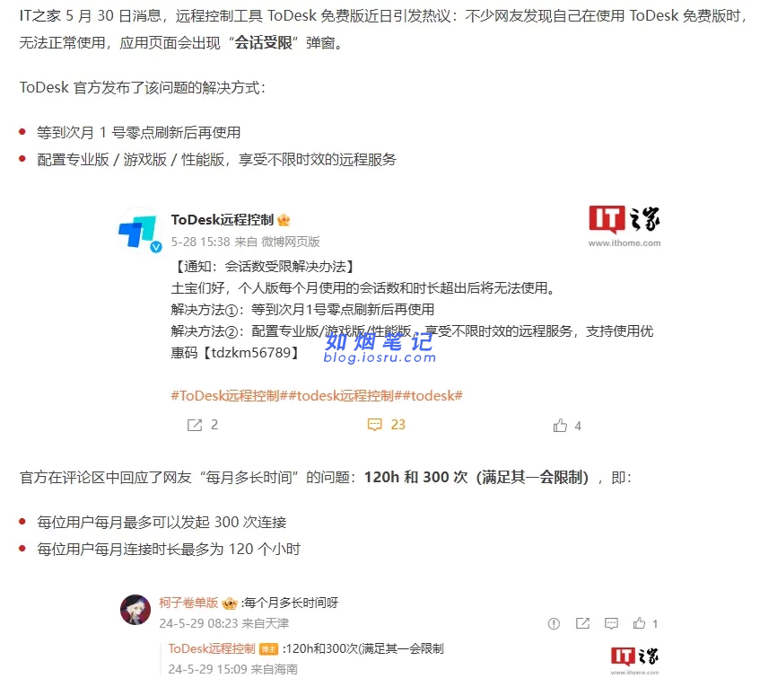 新桌面控制软件- 如烟笔记