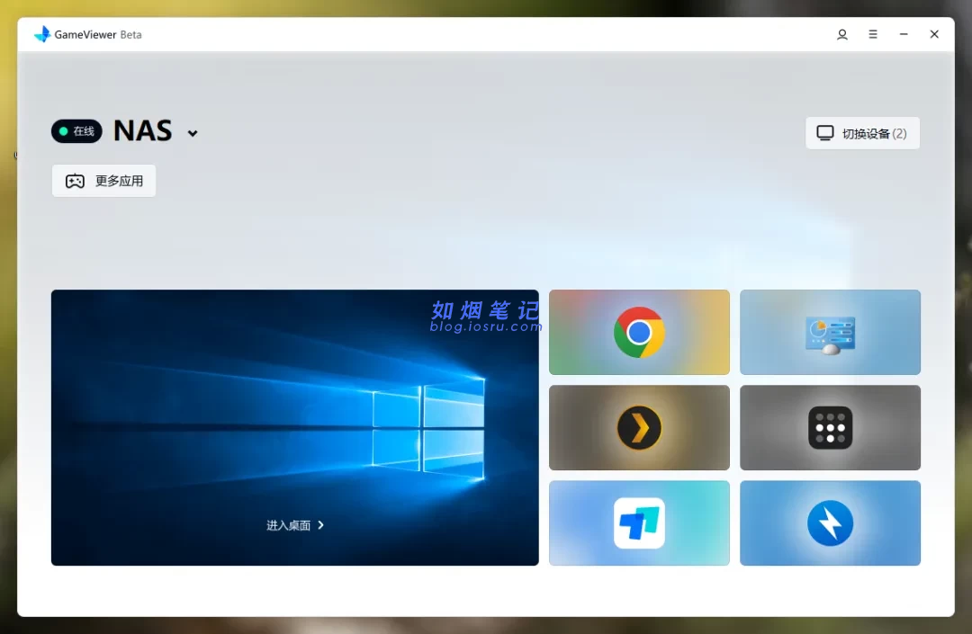 图片[3]- 新桌面控制软件- 如烟笔记