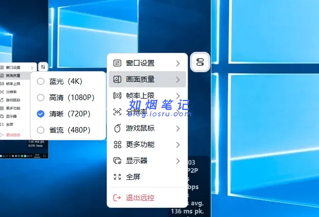 图片[7]- 新桌面控制软件- 如烟笔记