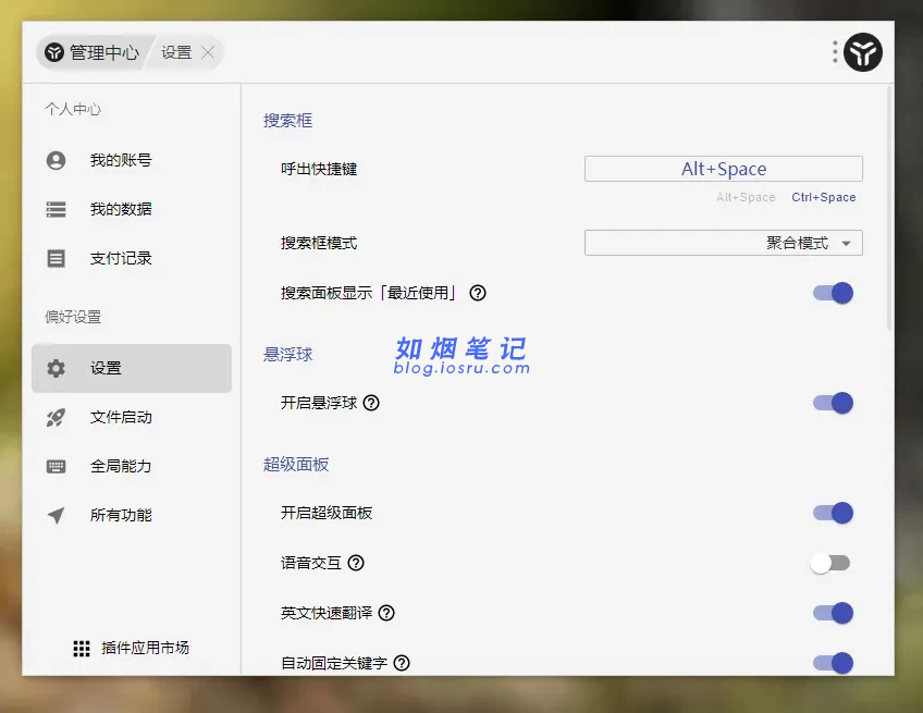 图片[11]- 新桌面控制软件- 如烟笔记