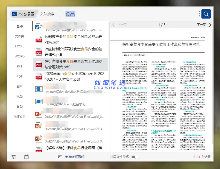 图片[13]- 新桌面控制软件- 如烟笔记