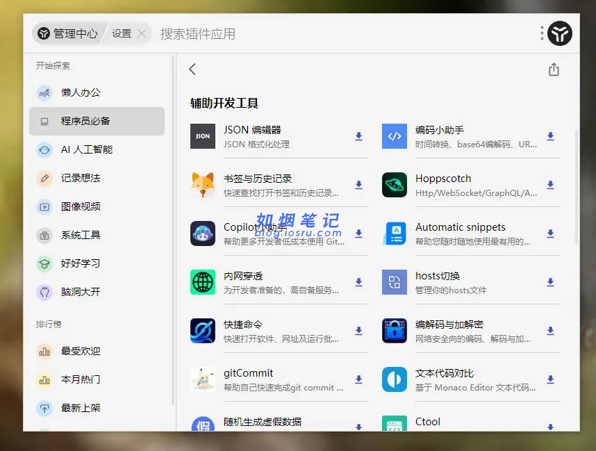 图片[15]- 新桌面控制软件- 如烟笔记