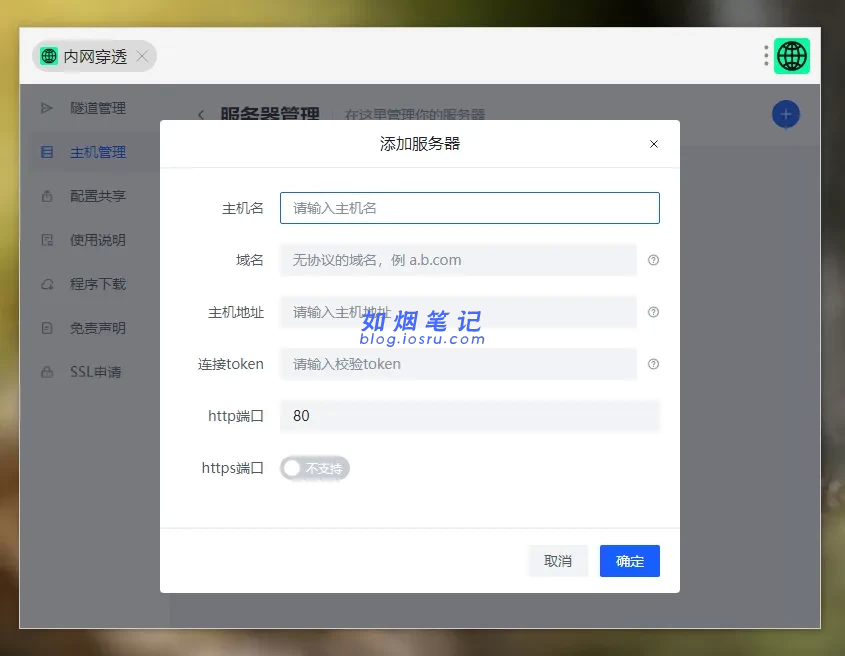 图片[16]- 新桌面控制软件- 如烟笔记
