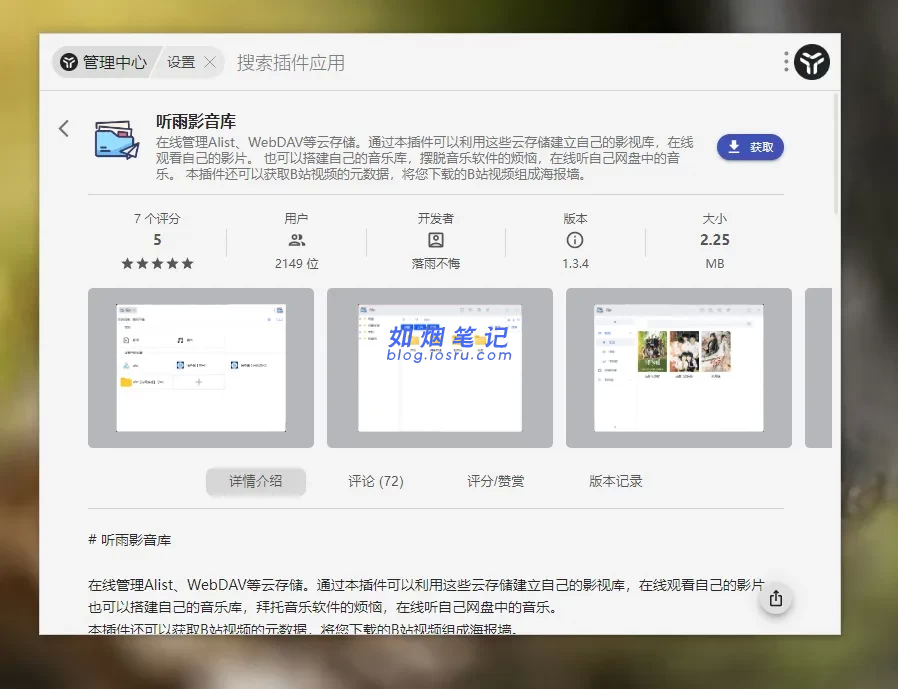 图片[17]- 新桌面控制软件- 如烟笔记