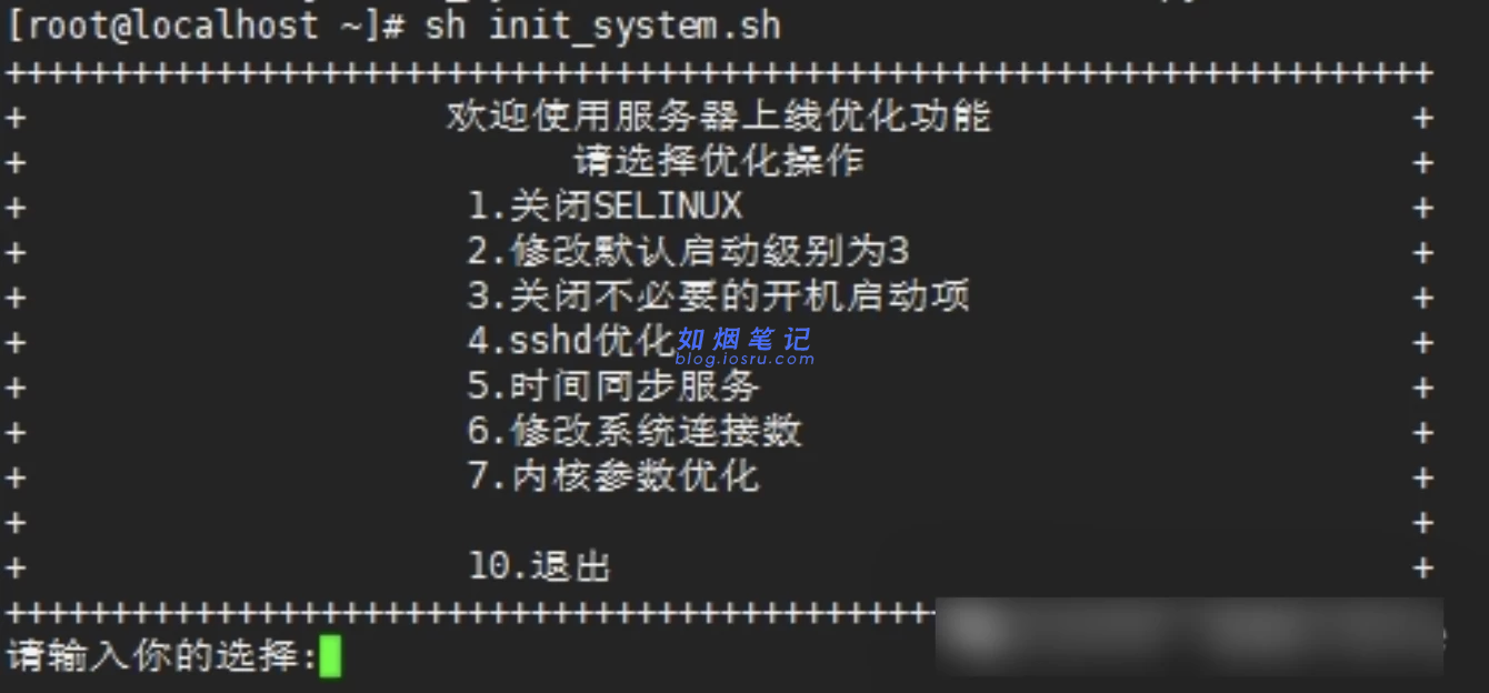 图片[2]- 服务器上线优化之一键优化Linux服务器性能- 如烟笔记