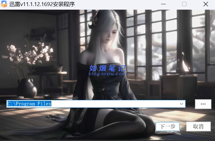 图片[2]- 某下载器  云盘下载可达15M/S- 如烟笔记