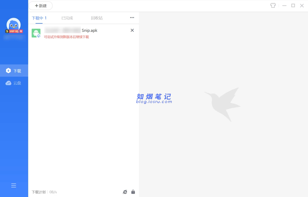 图片[4]- 某下载器  云盘下载可达15M/S- 如烟笔记