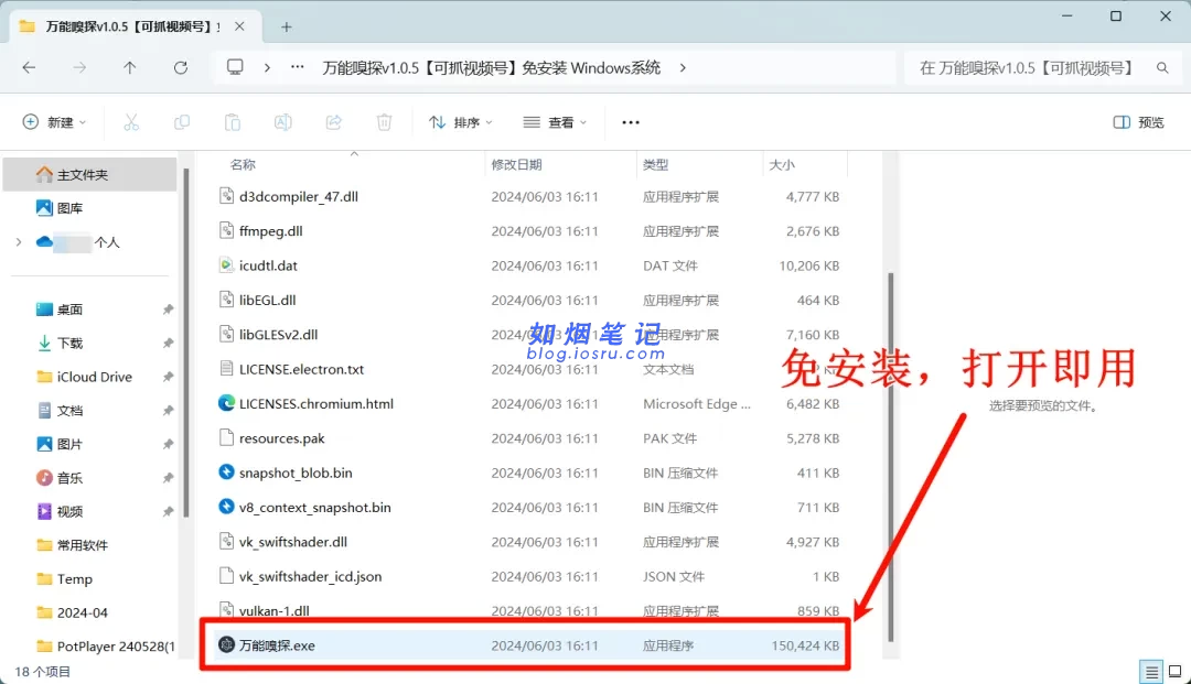 图片[2]- 万能嗅探下载器（电脑）- 如烟笔记