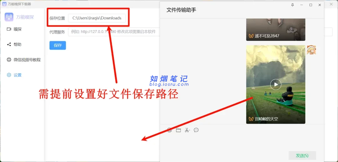 图片[5]- 万能嗅探下载器（电脑）- 如烟笔记
