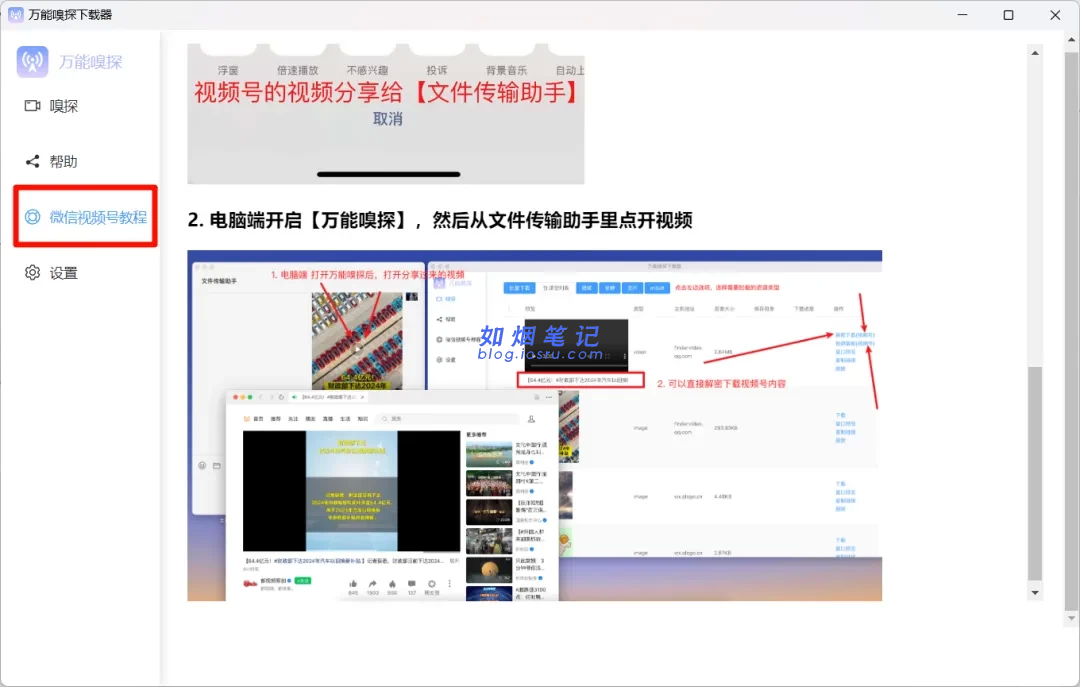 图片[8]- 万能嗅探下载器（电脑）- 如烟笔记