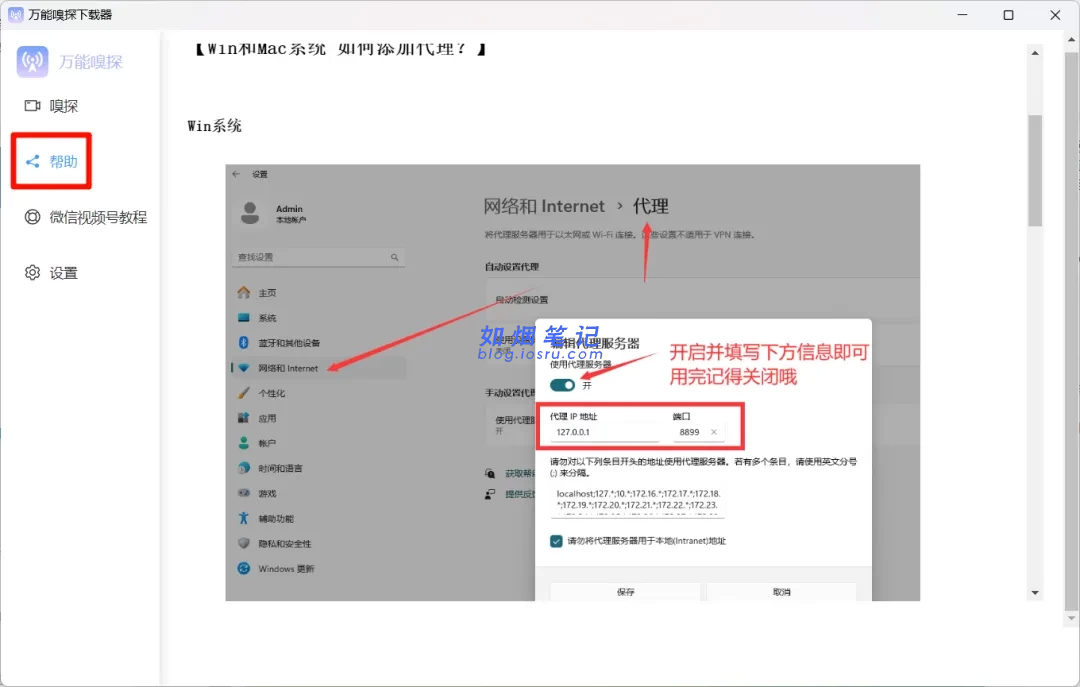 图片[9]- 万能嗅探下载器（电脑）- 如烟笔记