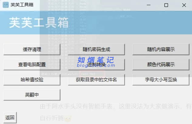 图片[5]- 芙芙工具箱（电脑）- 如烟笔记