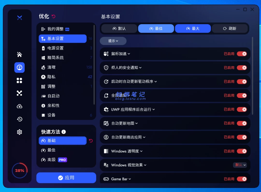图片[6]- BoosterX让你电脑流畅到起飞- 如烟笔记