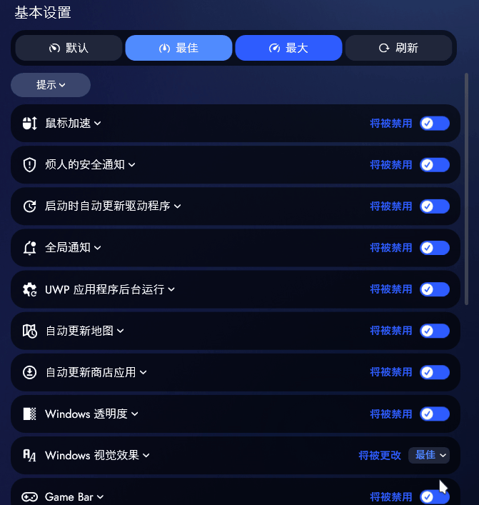 图片[7]- BoosterX让你电脑流畅到起飞- 如烟笔记
