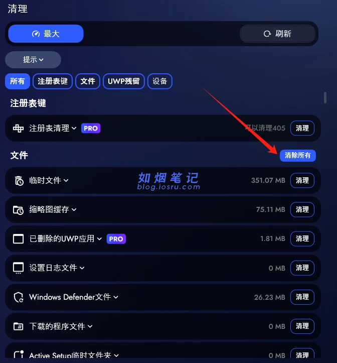 图片[10]- BoosterX让你电脑流畅到起飞- 如烟笔记
