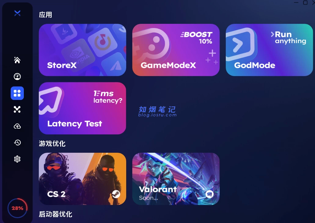 图片[11]- BoosterX让你电脑流畅到起飞- 如烟笔记