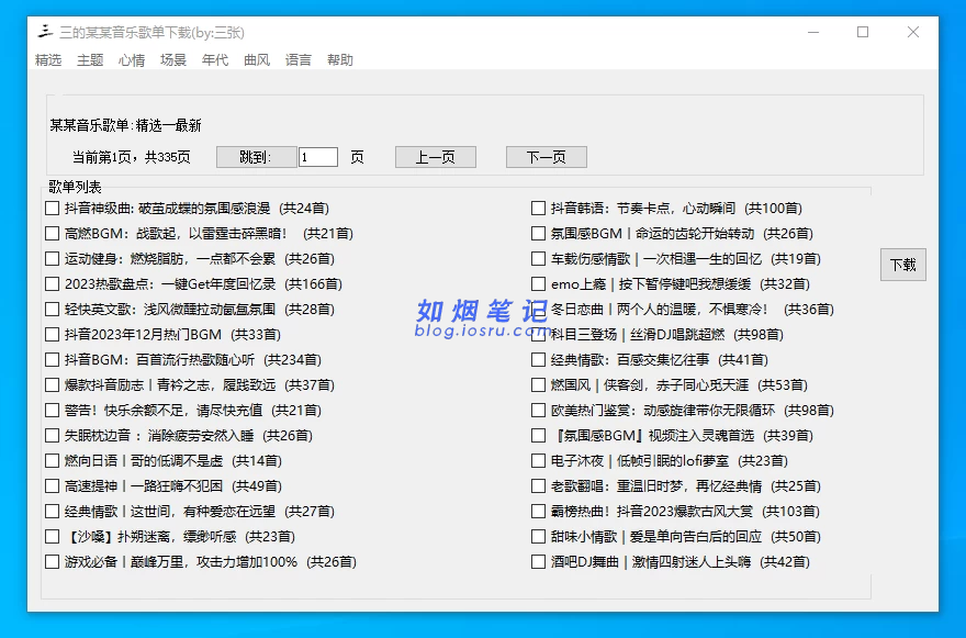 图片[3]- “为爱发电”某某音乐歌单下载- 如烟笔记