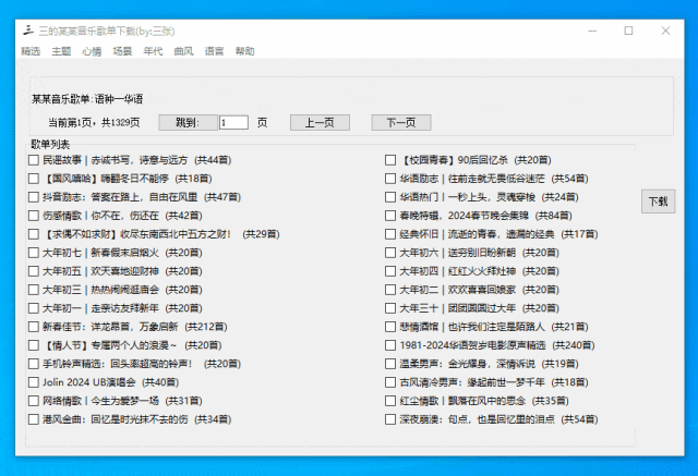图片[4]- “为爱发电”某某音乐歌单下载- 如烟笔记