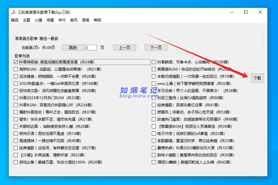图片[6]- “为爱发电”某某音乐歌单下载- 如烟笔记