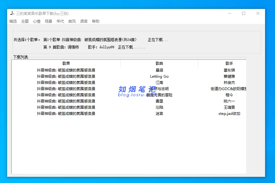 图片[7]- “为爱发电”某某音乐歌单下载- 如烟笔记