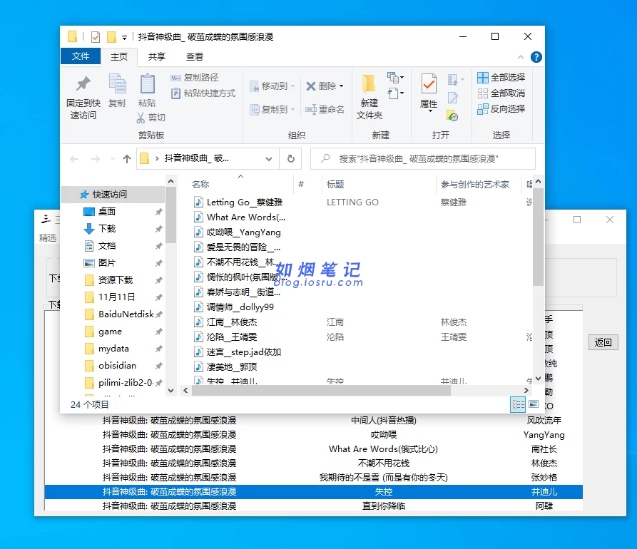 图片[8]- “为爱发电”某某音乐歌单下载- 如烟笔记