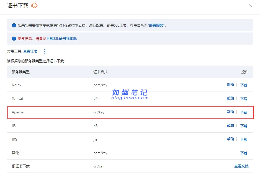 图片[3]- Apple iOS描述mobileconfig文件使用Mac + 宝塔Linux签名教程- 如烟笔记