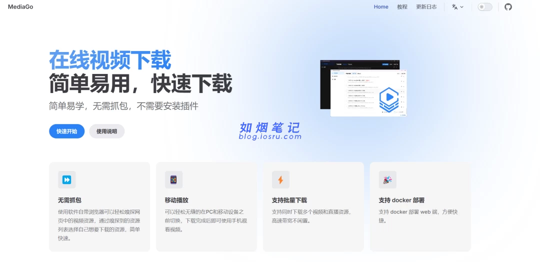 图片[2]- 全能下载神器，速度直接拉满- 如烟笔记