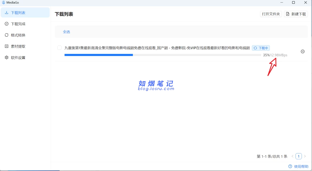 图片[6]- 全能下载神器，速度直接拉满- 如烟笔记