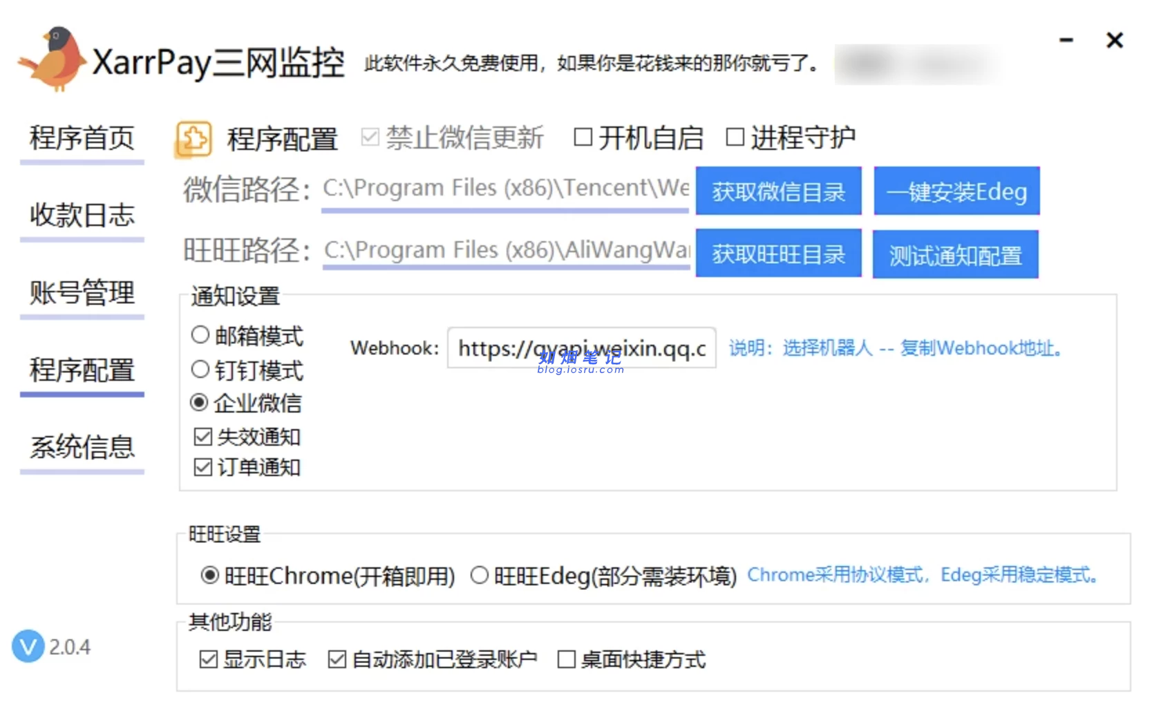 图片[5]- XarrPay三网监控PC版本 完善+美化+日志- 如烟笔记