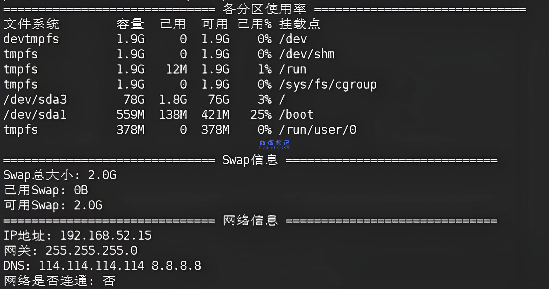 图片[3]- linux系统巡检脚本- 如烟笔记