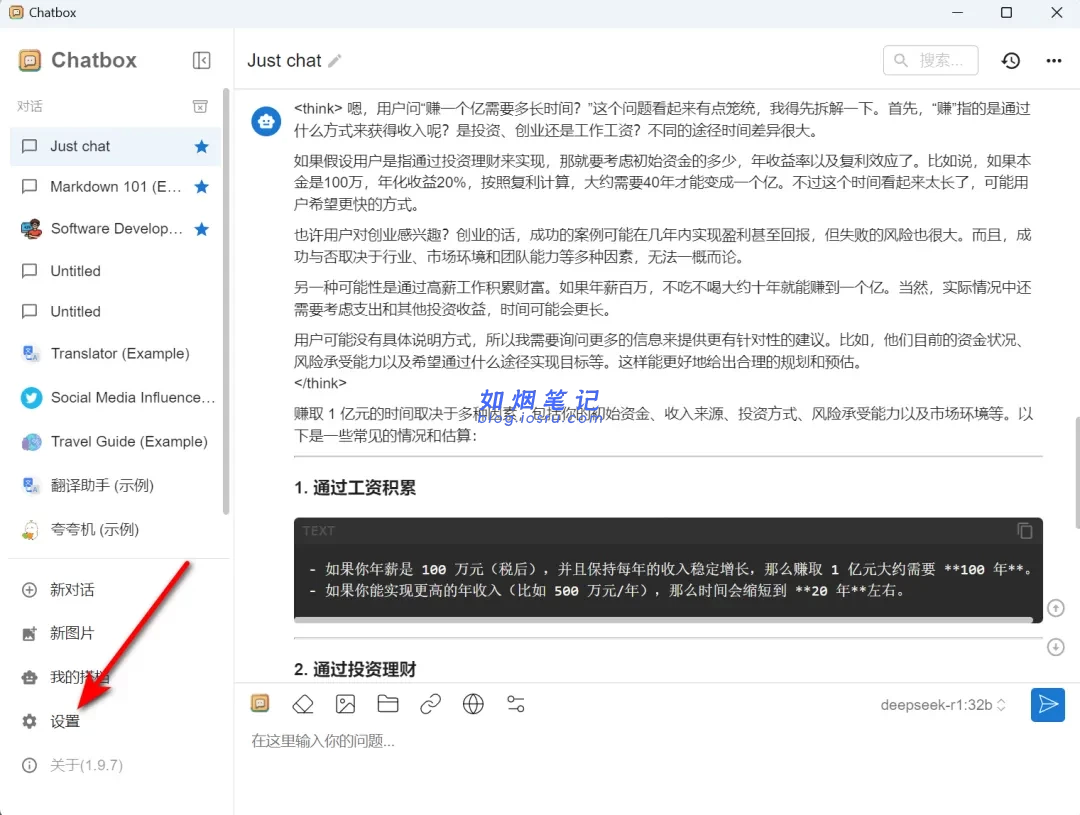 图片[16]- DeepSeek满血复活，比GPT还爽！- 如烟笔记