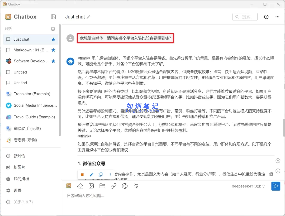 图片[18]- DeepSeek满血复活，比GPT还爽！- 如烟笔记